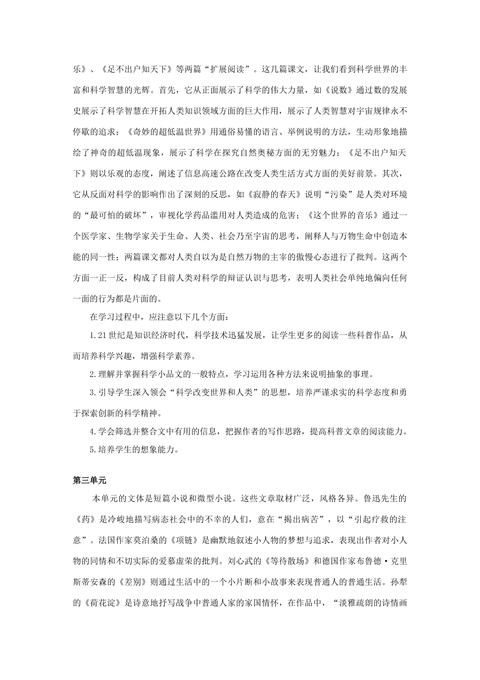 高中语文 教材分析与教学指导 粤教版必修3_第3页