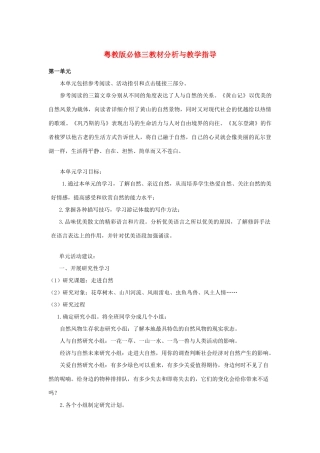 高中语文 教材分析与教学指导 粤教版必修3