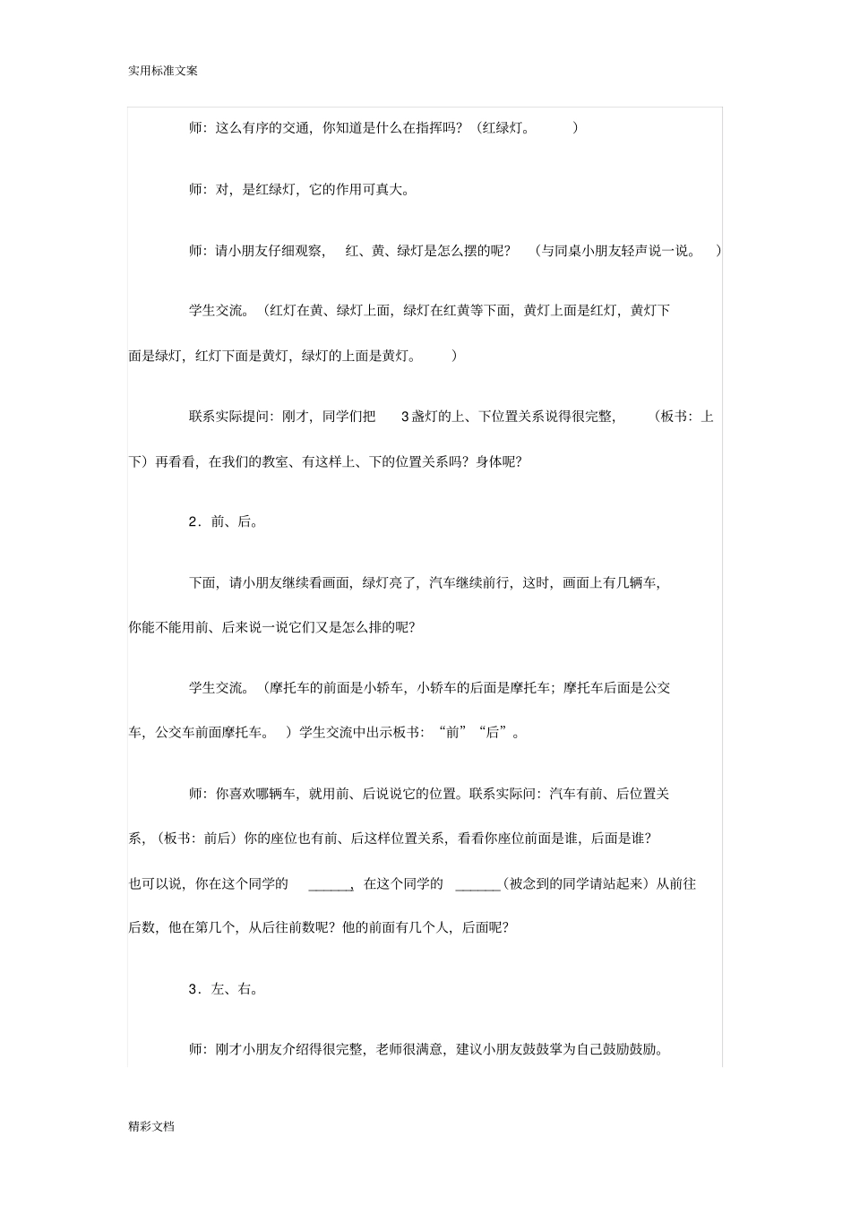 小学的一年级数学位置教案设计_第2页