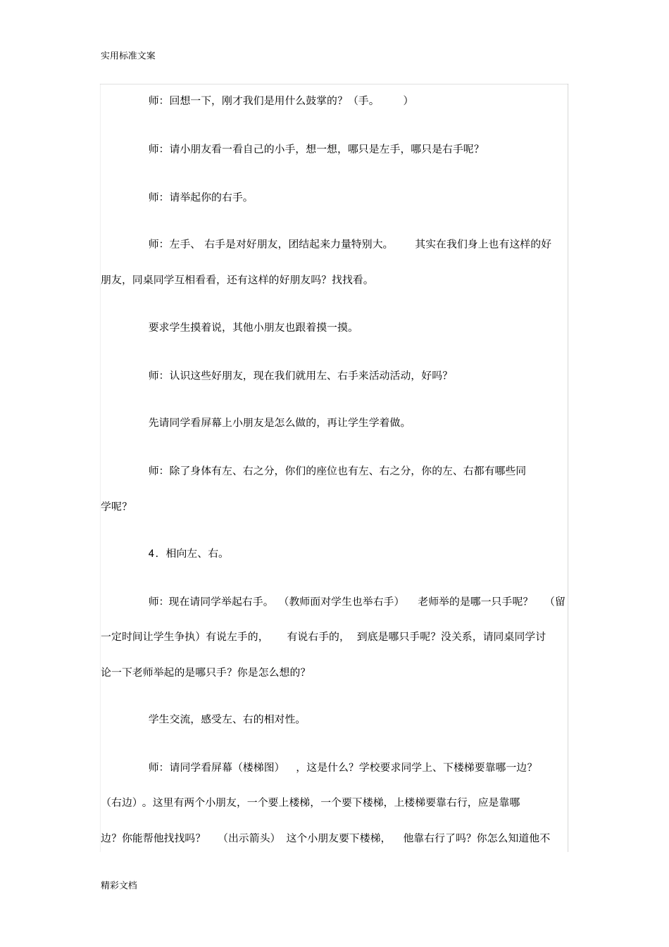 小学的一年级数学位置教案设计_第3页