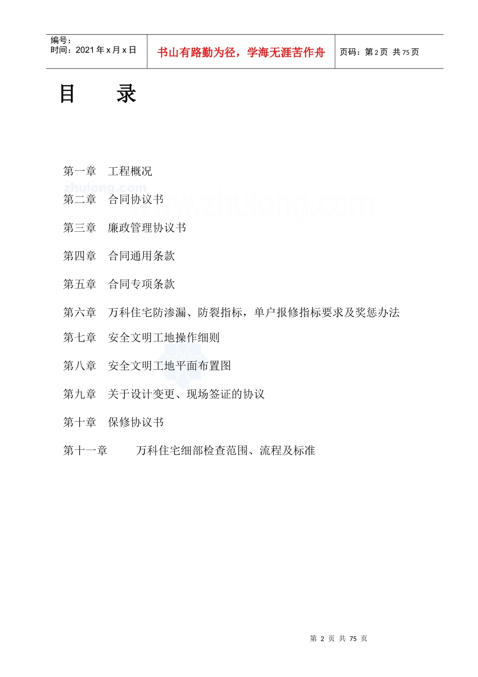 【某地产】住宅总承包施工合同_第2页