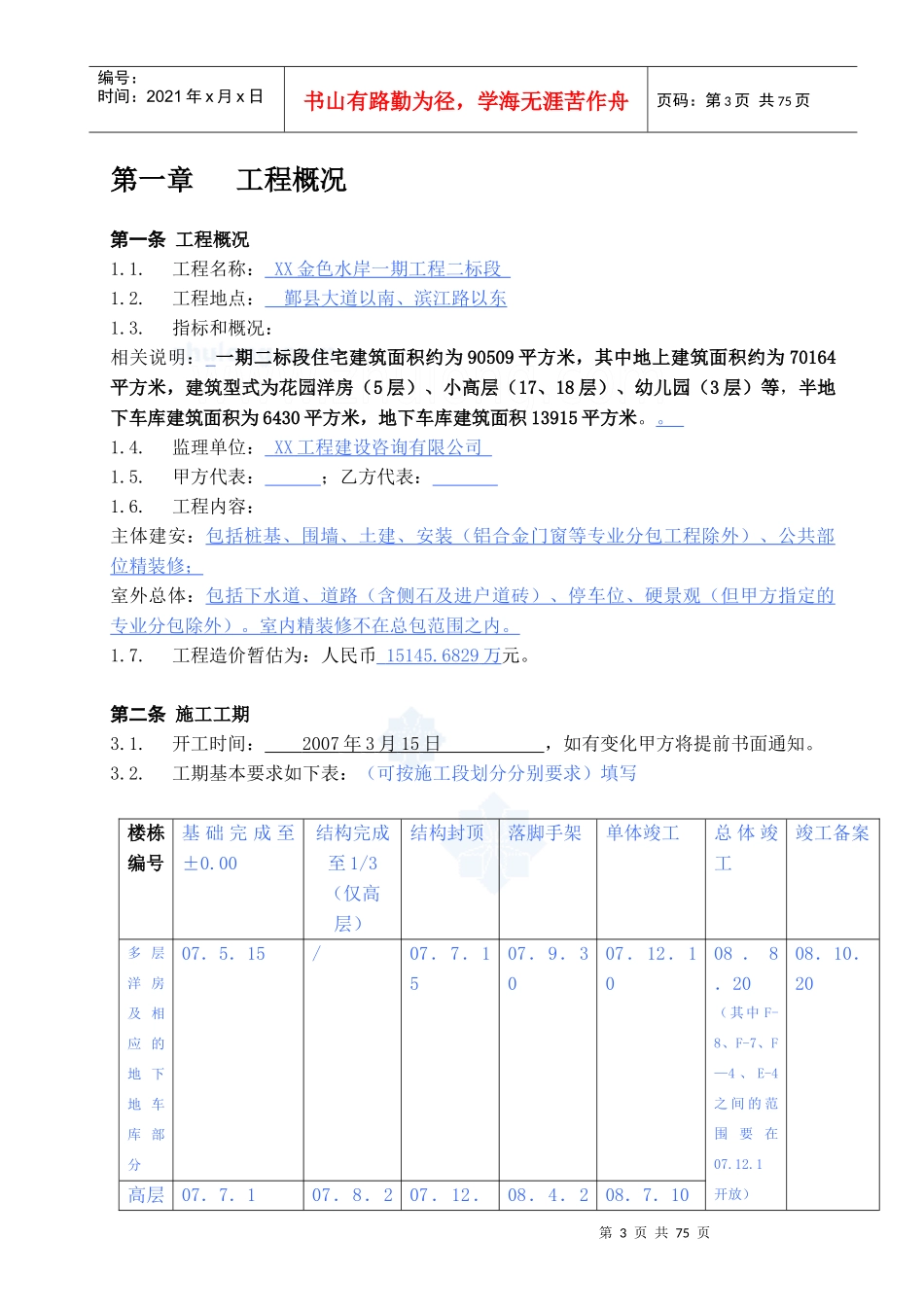 【某地产】住宅总承包施工合同_第3页