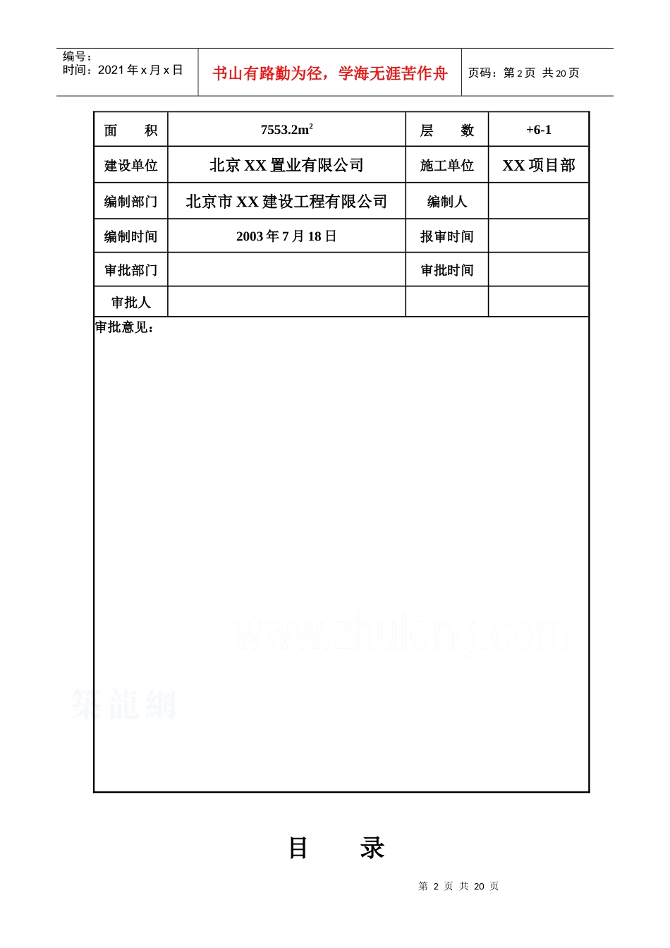 北京某综合楼采暖通风施工方案_secret_第2页