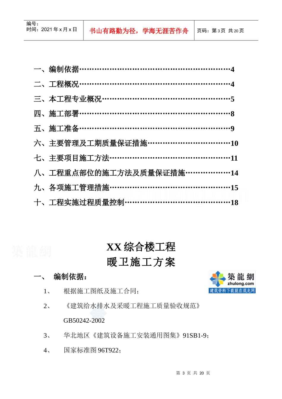 北京某综合楼采暖通风施工方案_secret_第3页