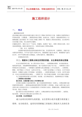 互通式立体交叉工程施工组织设计方案