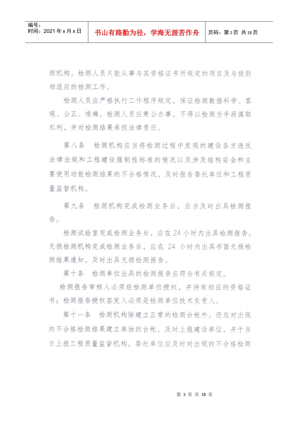 中国石油油气田地面建设工程质量检测管理工作指导意见_第3页