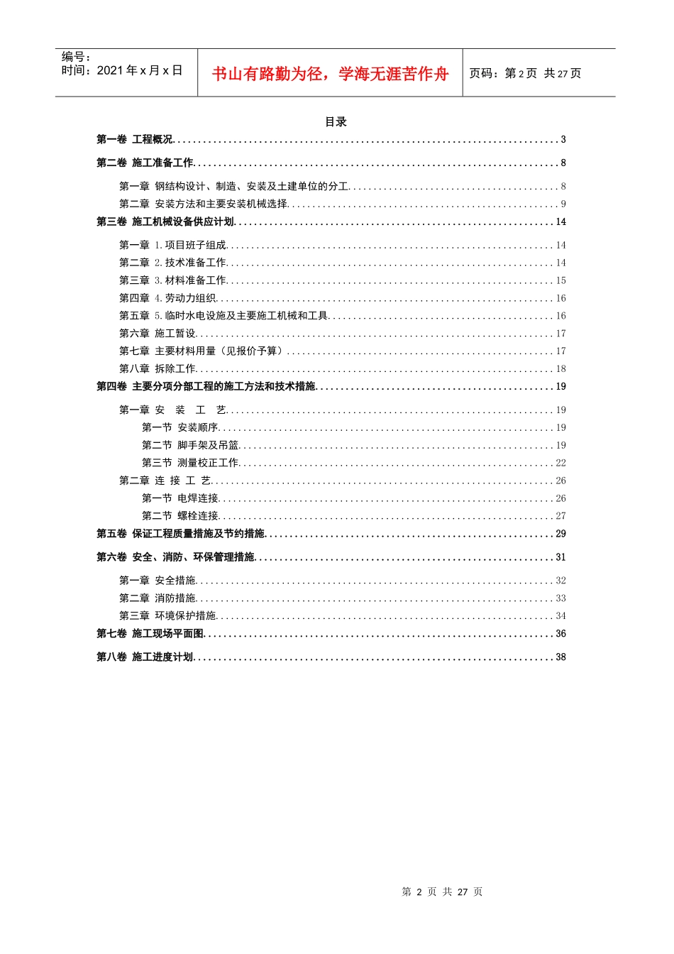 体育馆钢结构网架工程施工组织设计方案_第2页
