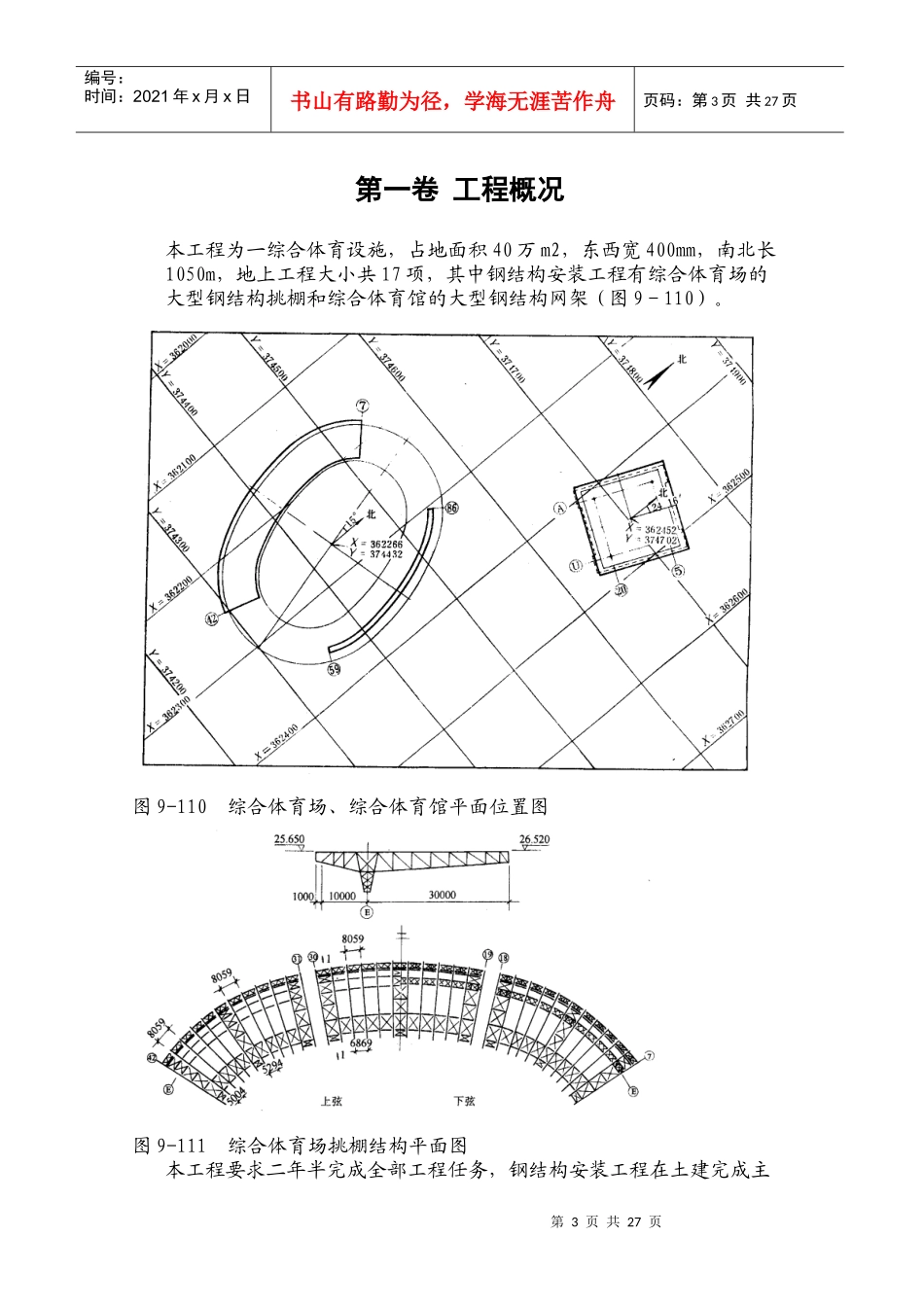 体育馆钢结构网架工程施工组织设计方案_第3页