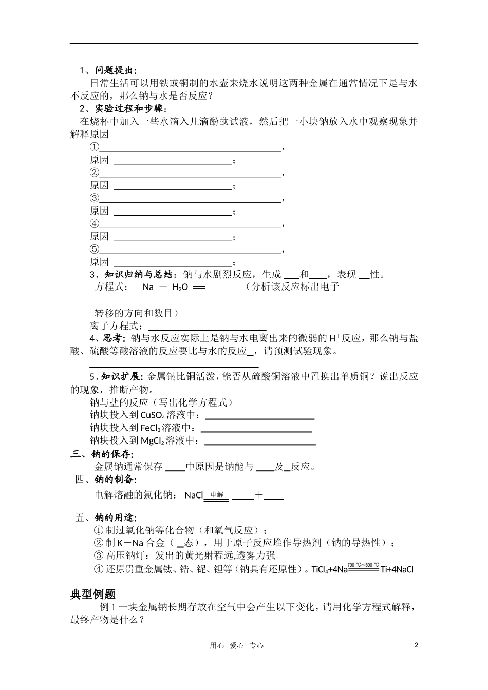 高中化学 《金属钠的性质与应用》教案 苏教版必修1_第2页