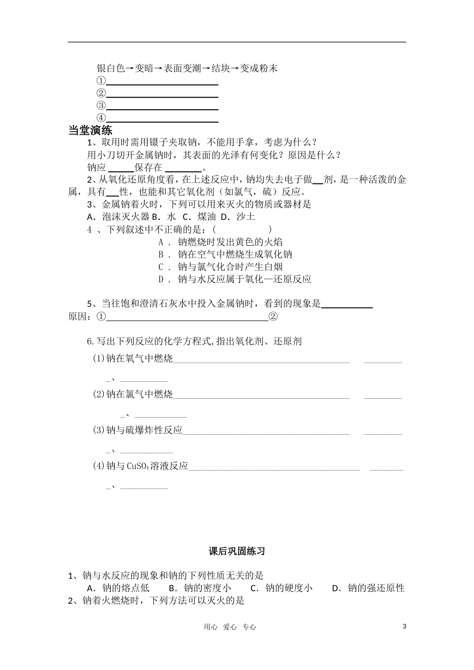 高中化学 《金属钠的性质与应用》教案 苏教版必修1_第3页