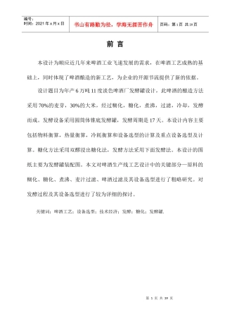 6万吨11°淡色啤酒发酵罐的设计