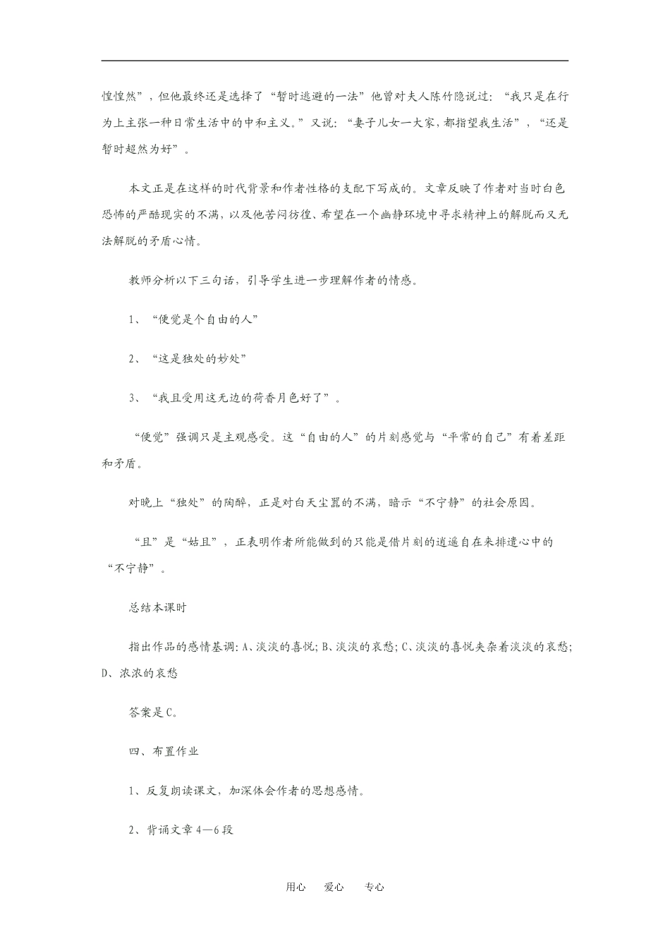 高中语文 荷塘月色 教案新课标人教版必修二_第3页