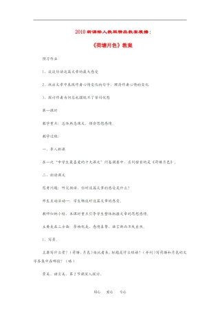 高中语文 荷塘月色 教案新课标人教版必修二