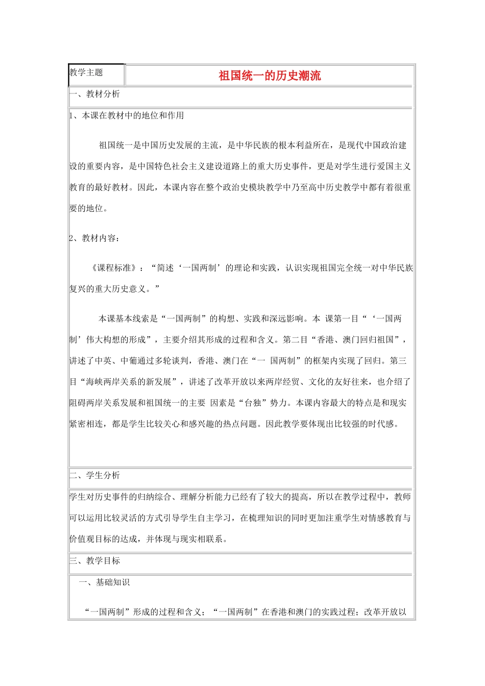 高中历史 第23课 祖国统一的历史潮流教案25 岳麓版必修1-岳麓版高一必修1历史教案_第1页