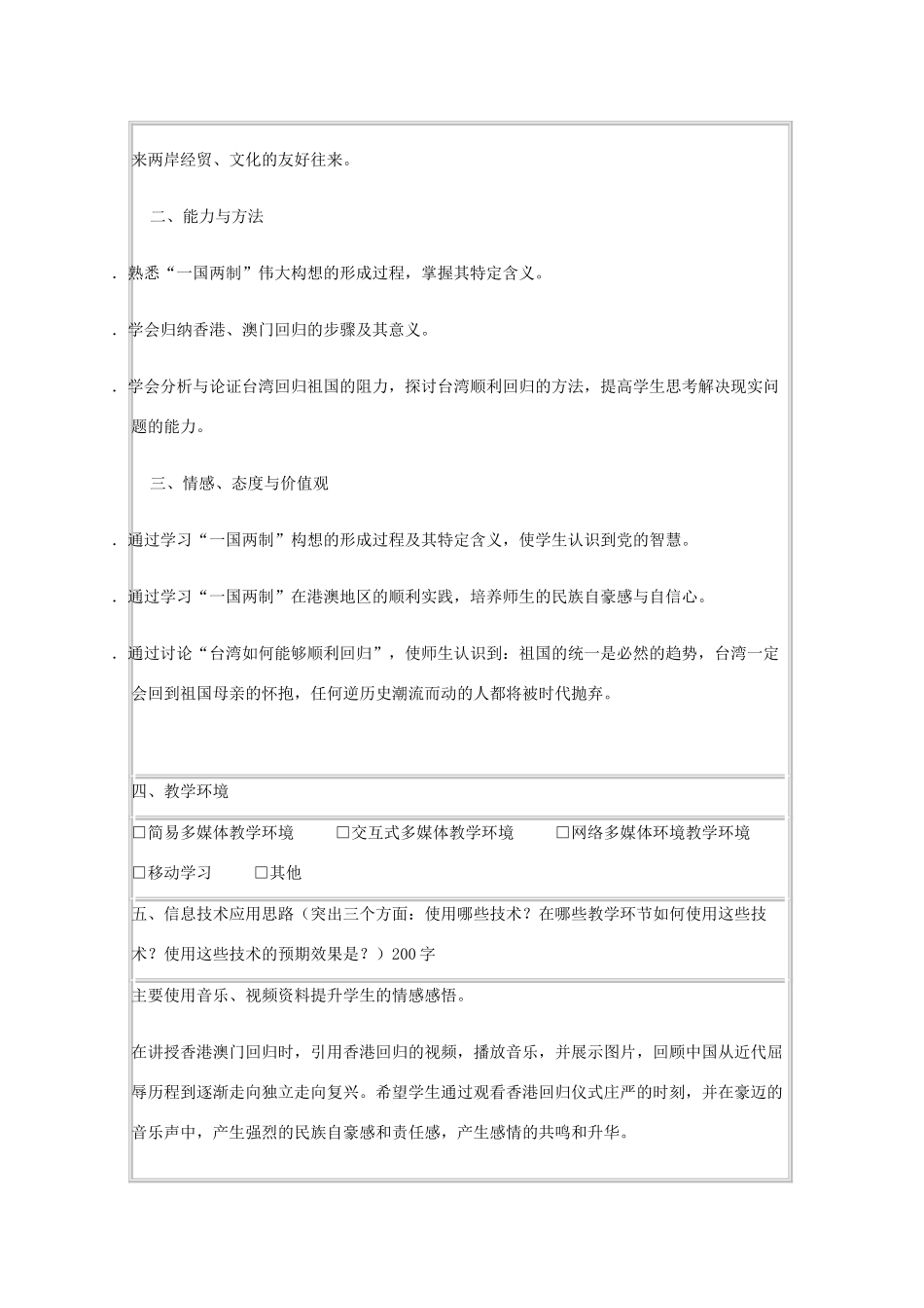 高中历史 第23课 祖国统一的历史潮流教案25 岳麓版必修1-岳麓版高一必修1历史教案_第2页