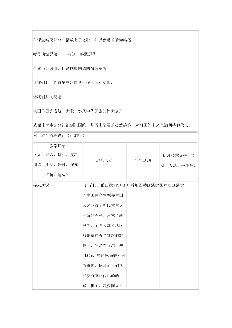 高中历史 第23课 祖国统一的历史潮流教案25 岳麓版必修1-岳麓版高一必修1历史教案_第3页