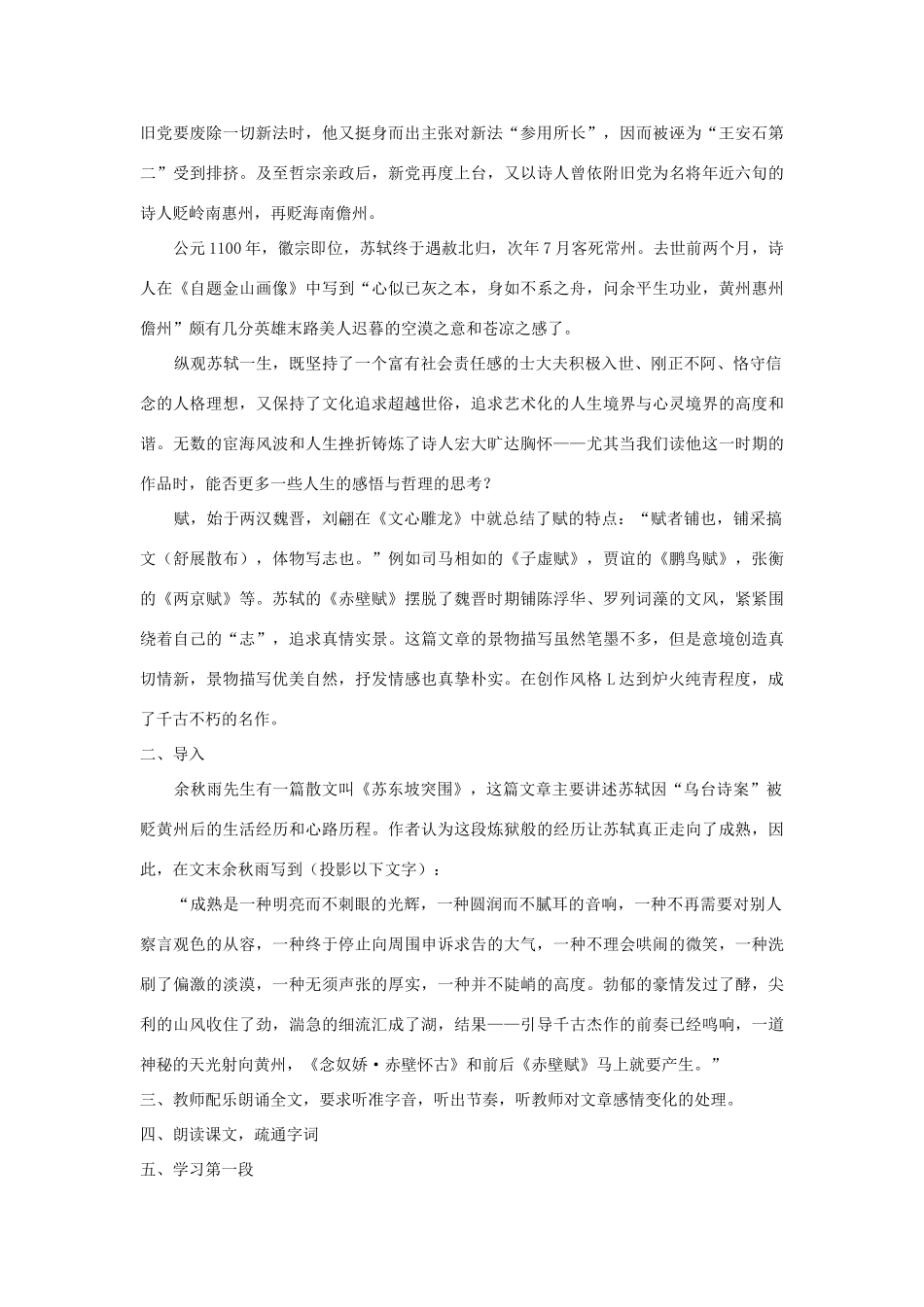 高中语文《赤壁赋》教案 人教版第四册_第2页