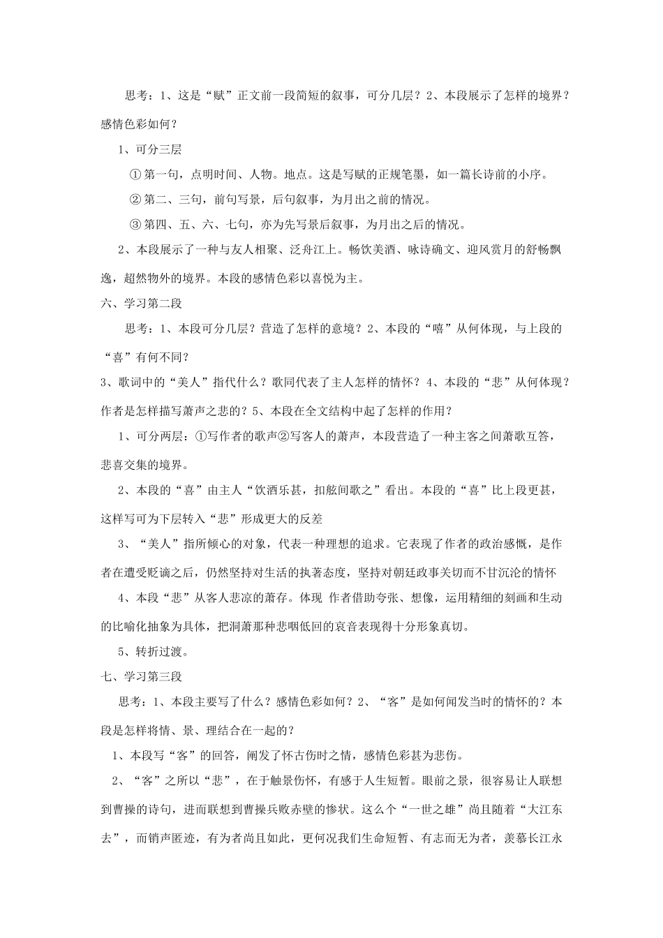 高中语文《赤壁赋》教案 人教版第四册_第3页