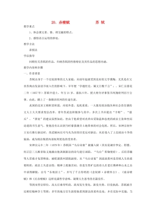 高中语文《赤壁赋》教案 人教版第四册