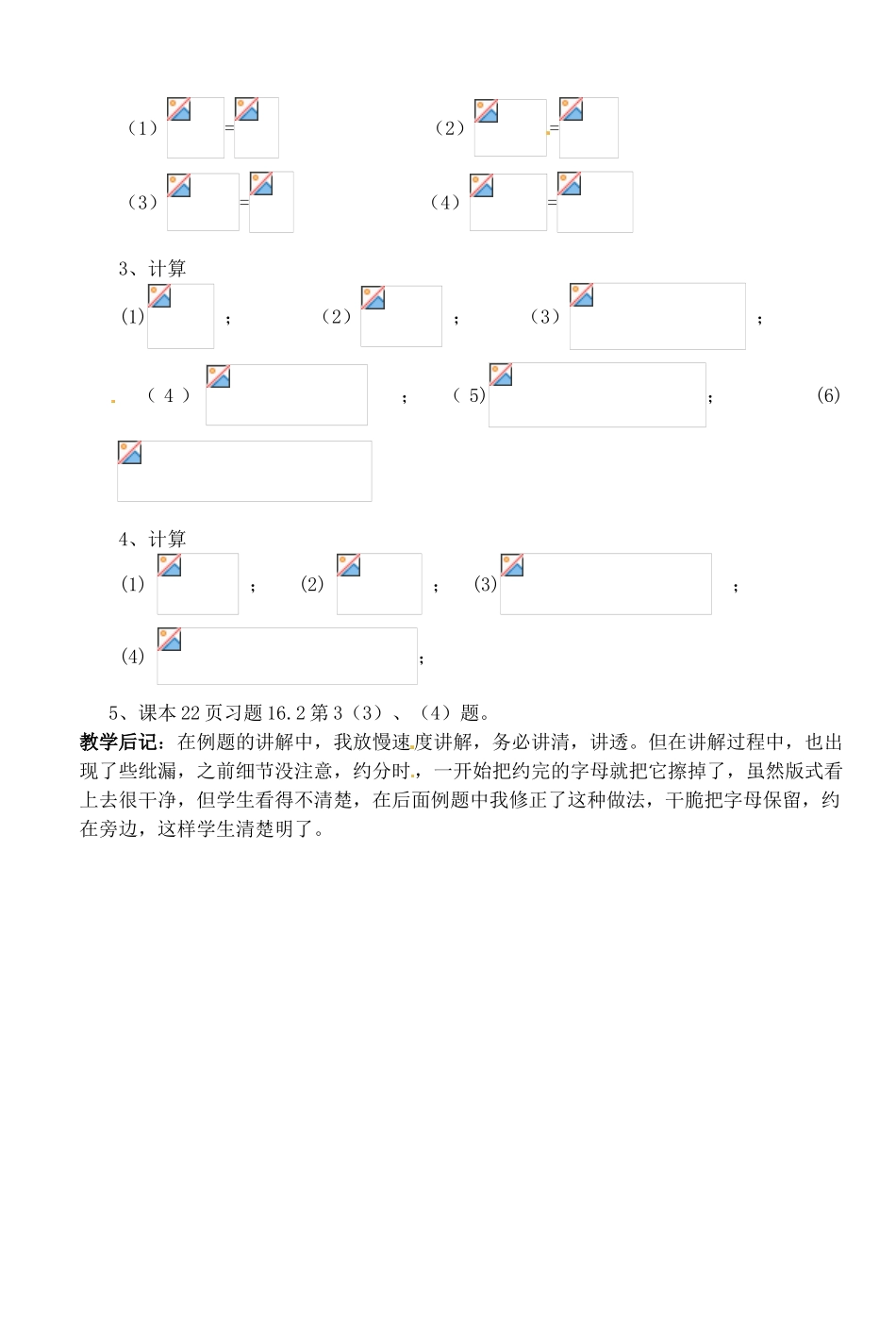 湖北省荆门市钟祥市兰台中学八年级数学上册 15.2.1分式的乘除教案（3） 新人教版_第2页