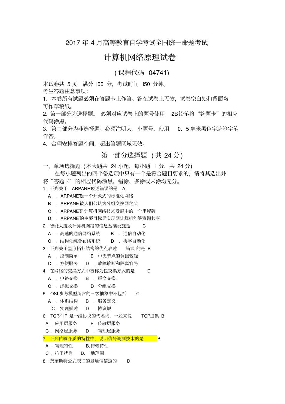 04741计算机网络原理试题与答案201704_第1页