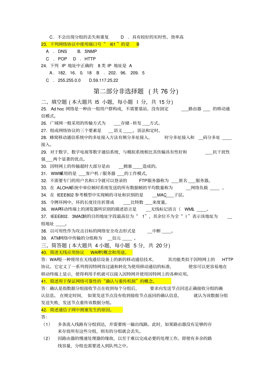 04741计算机网络原理试题与答案201704_第3页