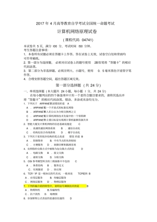 04741计算机网络原理试题与答案201704