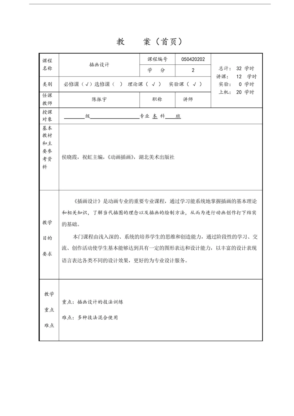 插画设计教案_第1页