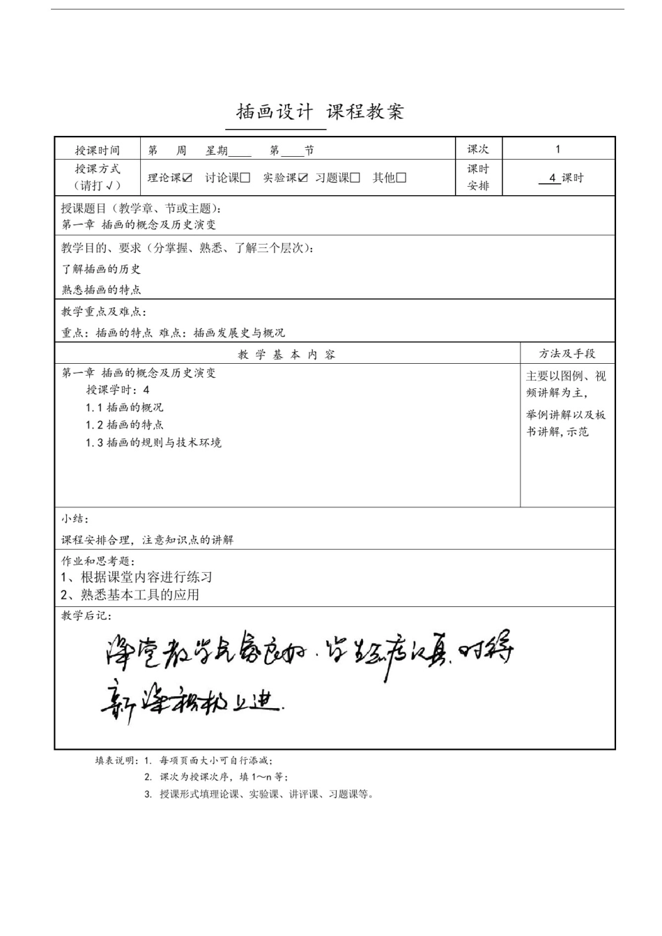 插画设计教案_第2页