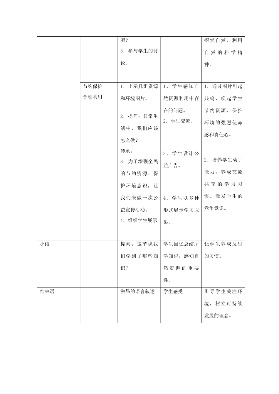 八年级地理上册 第三章第一节《自然资源概况》教案 湘教版_第3页