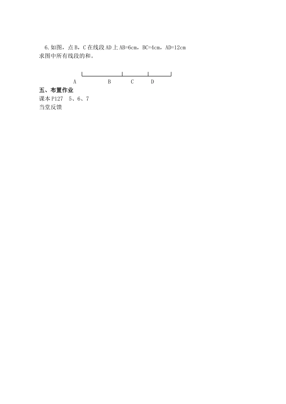 安徽省亳州市风华中学七年级数学上册《4.2 直线、射线、线段》（第2课时）教案 （新版）新人教版_第3页