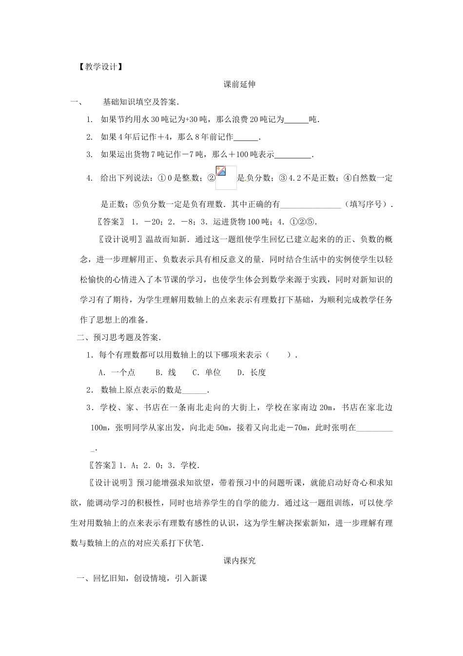 江苏省南通市海安县李堡镇初级中学七年级数学上册 第一章《数轴》课案（教师用） 新人教版_第2页