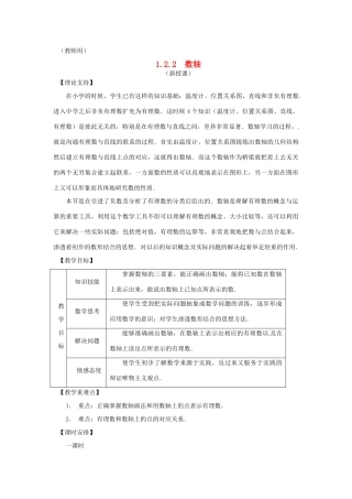 江苏省南通市海安县李堡镇初级中学七年级数学上册 第一章《数轴》课案（教师用） 新人教版
