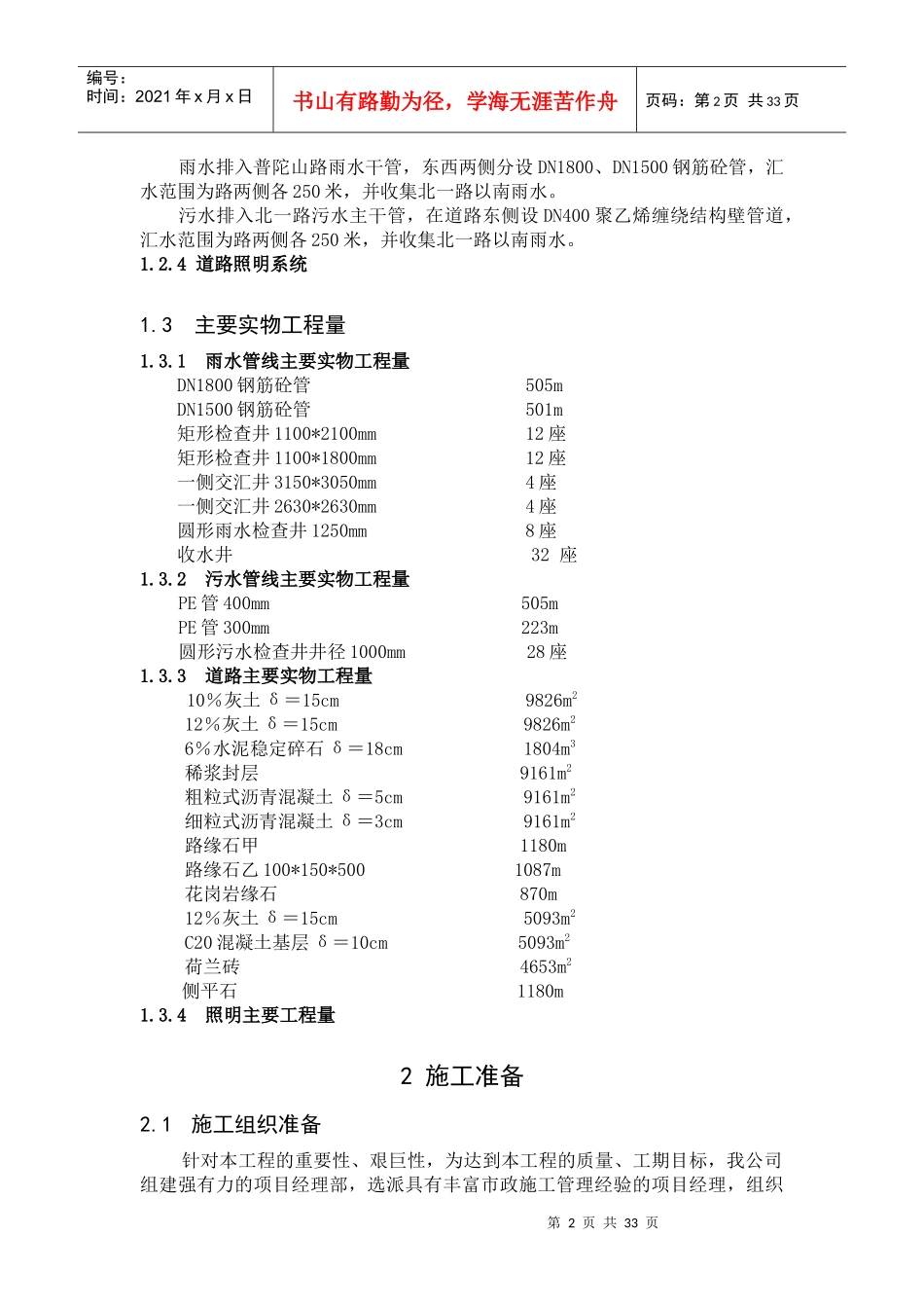 东营市市政局沂州路工程施工组织设计_第2页