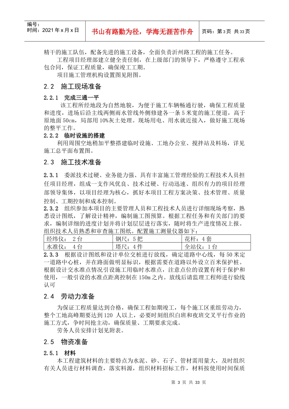 东营市市政局沂州路工程施工组织设计_第3页
