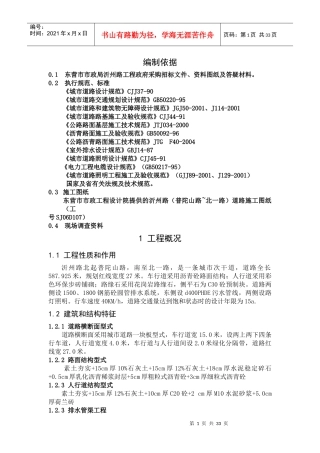 东营市市政局沂州路工程施工组织设计