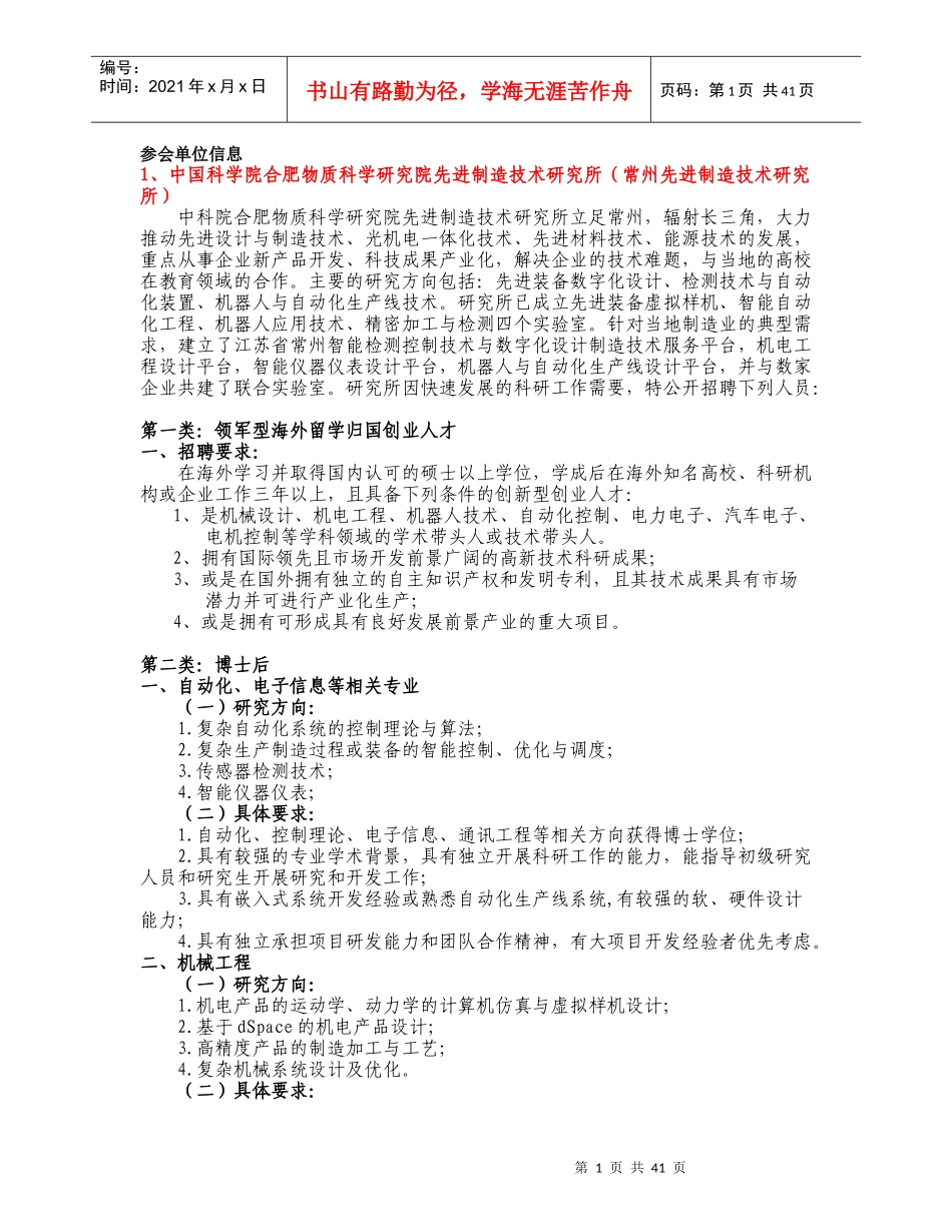 1、常州清华新能源汽车研究院_第1页