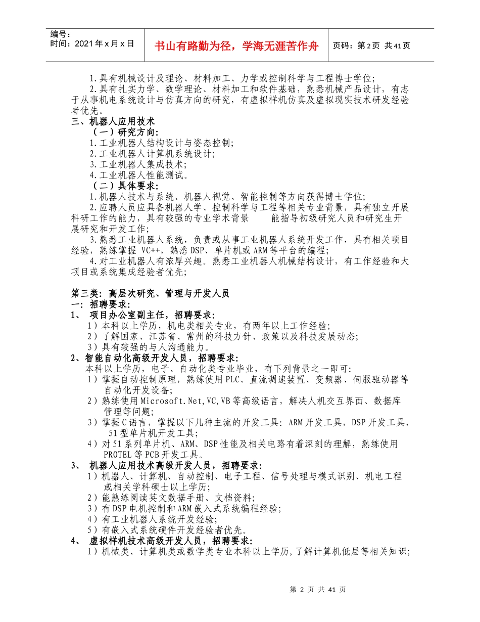 1、常州清华新能源汽车研究院_第2页
