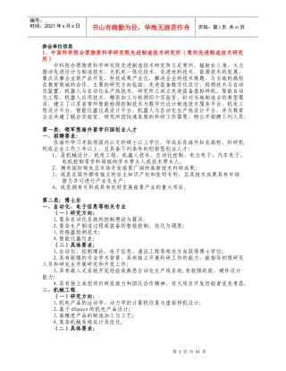 1、常州清华新能源汽车研究院