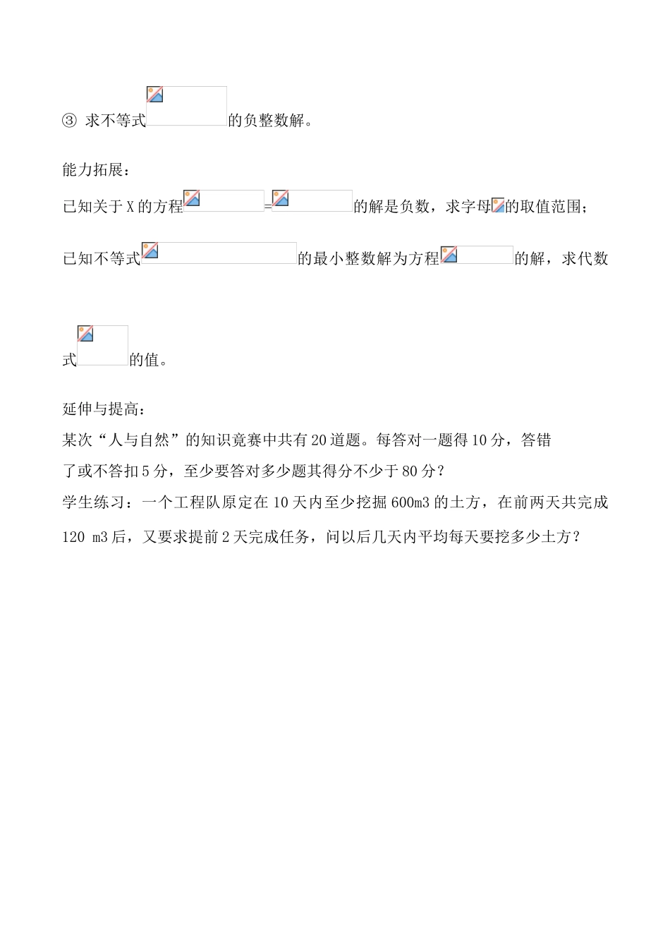 八年级数学解一元一次不等式苏教版_第2页