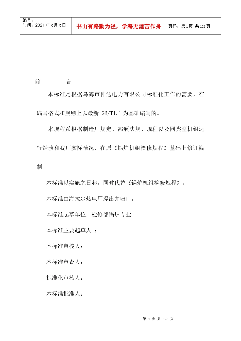 乌海市神达电力有限公司_第2页