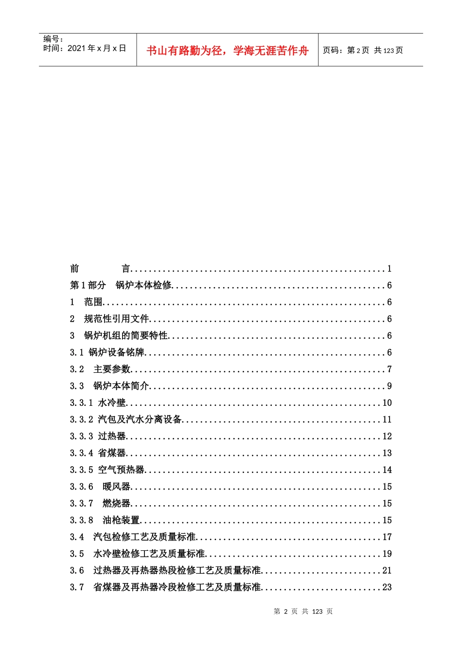 乌海市神达电力有限公司_第3页