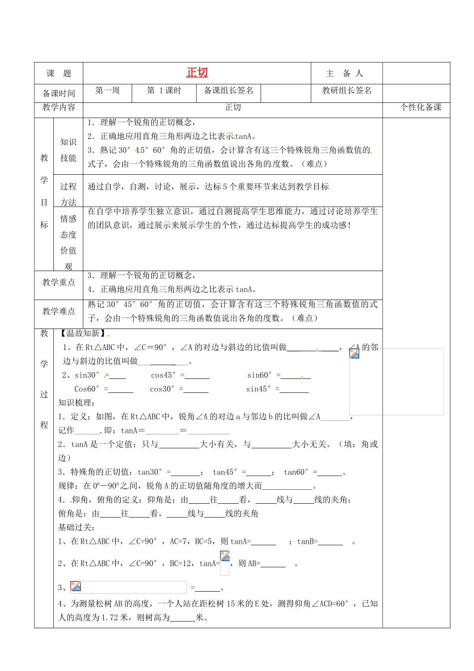 湖南省茶陵县九年级数学上册《4.2.1 正切》教案 人教新课标版_第1页