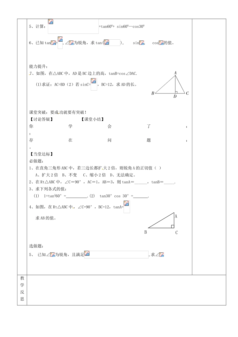 湖南省茶陵县九年级数学上册《4.2.1 正切》教案 人教新课标版_第2页