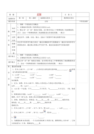 湖南省茶陵县九年级数学上册《4.2.1 正切》教案 人教新课标版