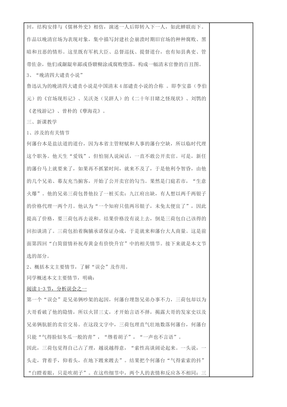 高中语文 4.8 官场现形记教案 新人教版选修《中国小说欣赏》-新人教版高中《中国小说欣赏》语文教案_第2页