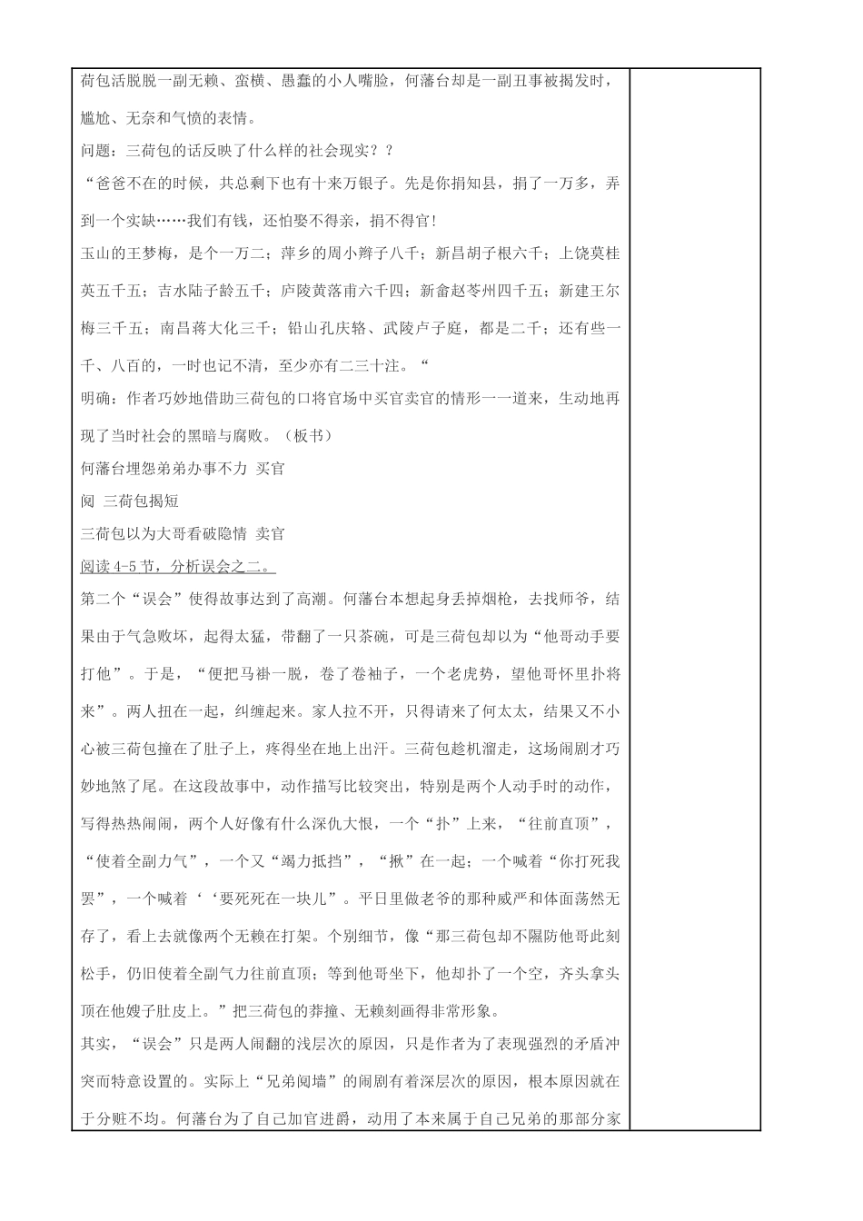 高中语文 4.8 官场现形记教案 新人教版选修《中国小说欣赏》-新人教版高中《中国小说欣赏》语文教案_第3页