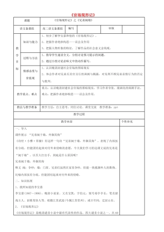 高中语文 4.8 官场现形记教案 新人教版选修《中国小说欣赏》-新人教版高中《中国小说欣赏》语文教案