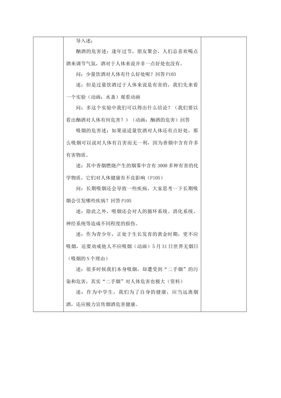 八年级生物下册 第二十六章 第一节《远离烟酒》教案 （新版）苏教版_第2页