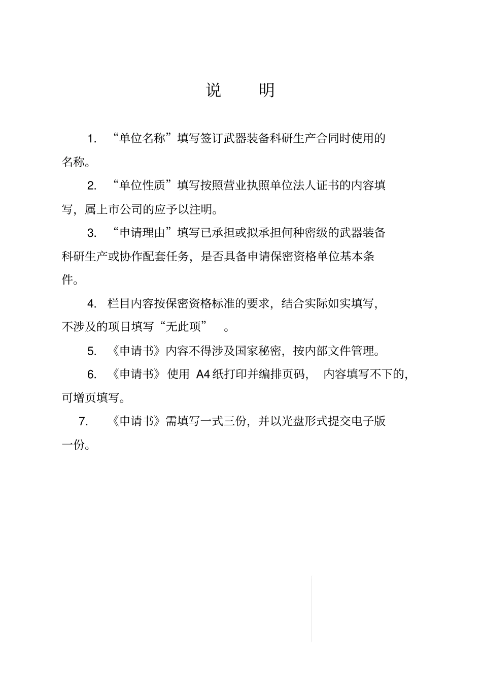 保密资格申请书_第2页